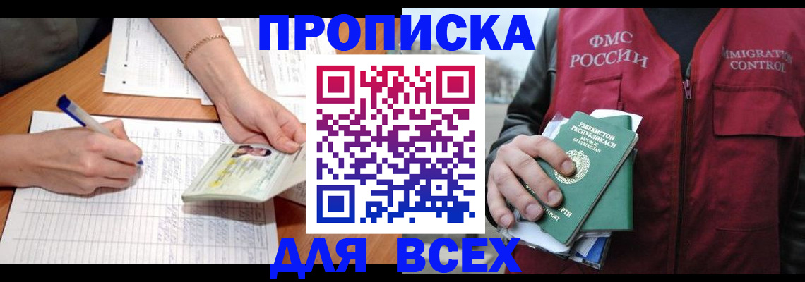 прописка для работы в Воркуте