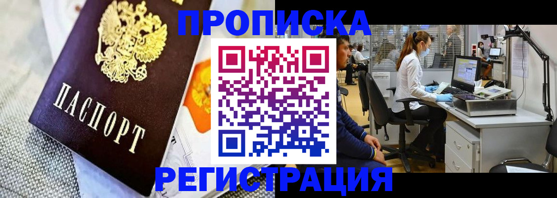 прописка гарантия в Воркуте